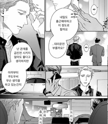 [Usui Iroha] Under My Skin (update c.6) [Kr] – Gay Manga sex 74