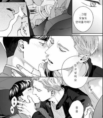 [Usui Iroha] Under My Skin (update c.6) [Kr] – Gay Manga sex 79