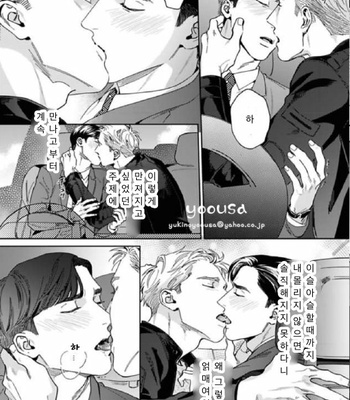 [Usui Iroha] Under My Skin (update c.6) [Kr] – Gay Manga sex 80