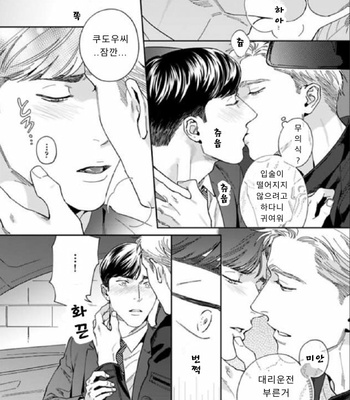 [Usui Iroha] Under My Skin (update c.6) [Kr] – Gay Manga sex 81