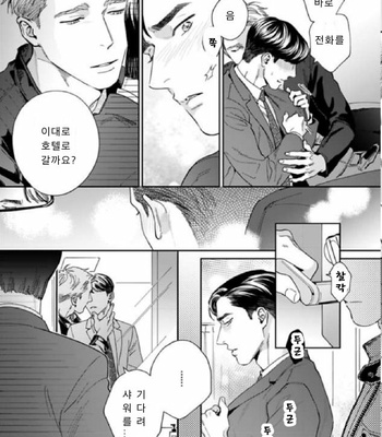[Usui Iroha] Under My Skin (update c.6) [Kr] – Gay Manga sex 82