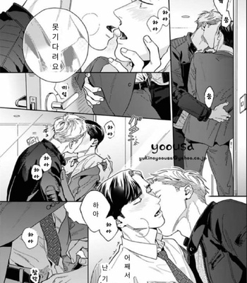 [Usui Iroha] Under My Skin (update c.6) [Kr] – Gay Manga sex 83