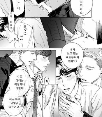 [Usui Iroha] Under My Skin (update c.6) [Kr] – Gay Manga sex 88