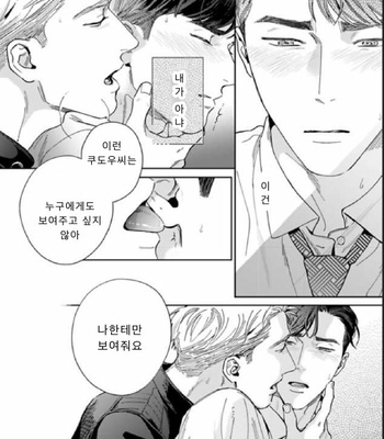 [Usui Iroha] Under My Skin (update c.6) [Kr] – Gay Manga sex 89