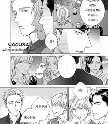 [Usui Iroha] Under My Skin (update c.6) [Kr] – Gay Manga sex 3
