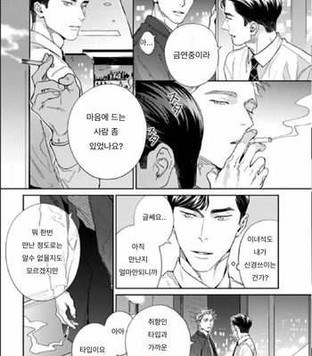 [Usui Iroha] Under My Skin (update c.6) [Kr] – Gay Manga sex 6