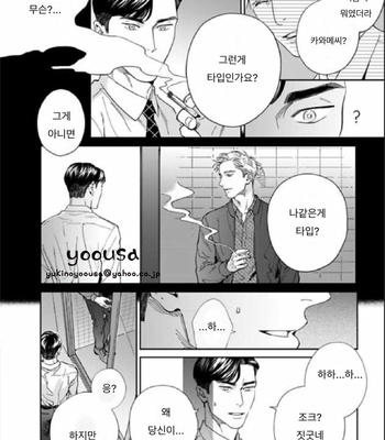 [Usui Iroha] Under My Skin (update c.6) [Kr] – Gay Manga sex 7