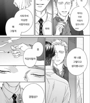 [Usui Iroha] Under My Skin (update c.6) [Kr] – Gay Manga sex 9