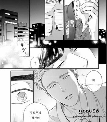 [Usui Iroha] Under My Skin (update c.6) [Kr] – Gay Manga sex 13