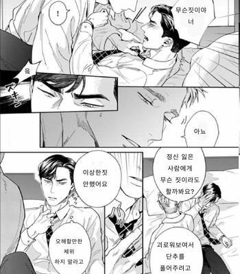 [Usui Iroha] Under My Skin (update c.6) [Kr] – Gay Manga sex 14