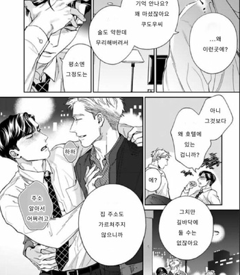 [Usui Iroha] Under My Skin (update c.6) [Kr] – Gay Manga sex 15