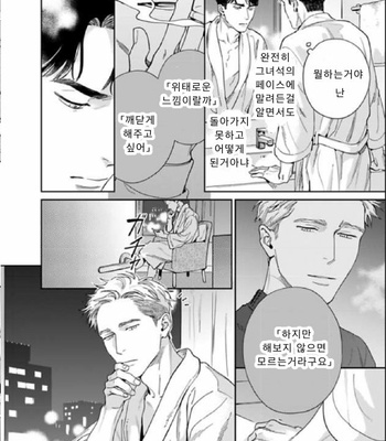 [Usui Iroha] Under My Skin (update c.6) [Kr] – Gay Manga sex 19
