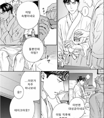 [Usui Iroha] Under My Skin (update c.6) [Kr] – Gay Manga sex 21