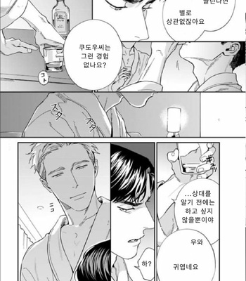 [Usui Iroha] Under My Skin (update c.6) [Kr] – Gay Manga sex 22