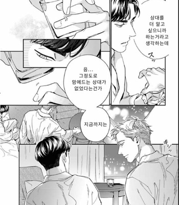 [Usui Iroha] Under My Skin (update c.6) [Kr] – Gay Manga sex 23