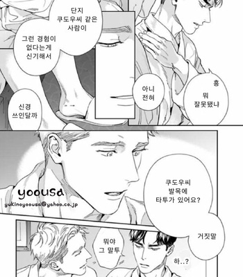 [Usui Iroha] Under My Skin (update c.6) [Kr] – Gay Manga sex 24