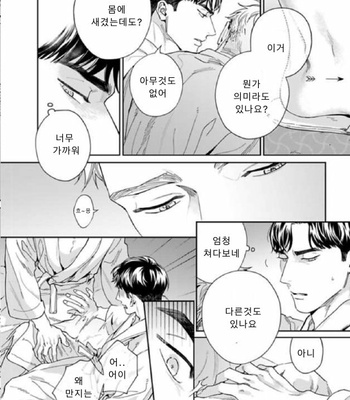 [Usui Iroha] Under My Skin (update c.6) [Kr] – Gay Manga sex 25