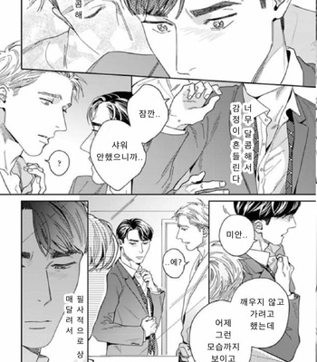 [Usui Iroha] Under My Skin (update c.6) [Kr] – Gay Manga sex 94