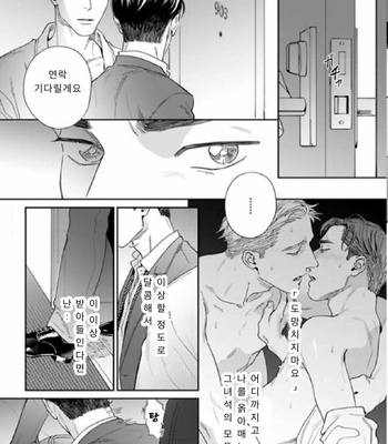 [Usui Iroha] Under My Skin (update c.6) [Kr] – Gay Manga sex 96