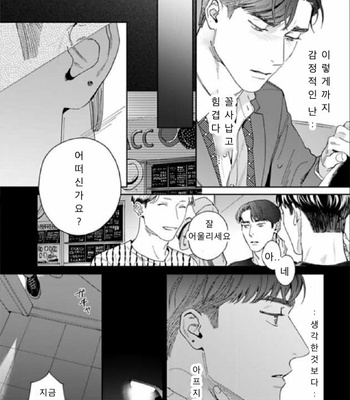 [Usui Iroha] Under My Skin (update c.6) [Kr] – Gay Manga sex 97