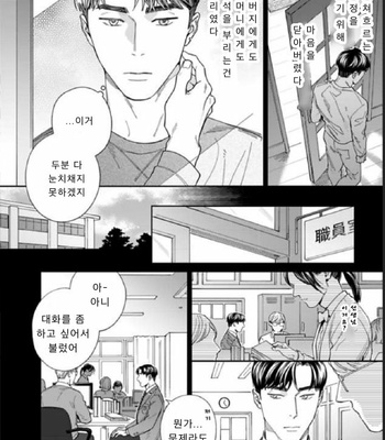 [Usui Iroha] Under My Skin (update c.6) [Kr] – Gay Manga sex 99