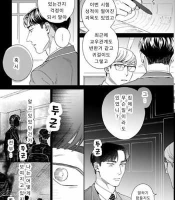[Usui Iroha] Under My Skin (update c.6) [Kr] – Gay Manga sex 100