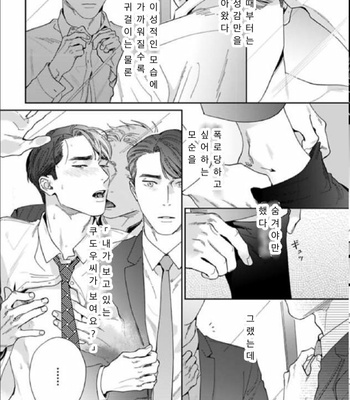 [Usui Iroha] Under My Skin (update c.6) [Kr] – Gay Manga sex 102