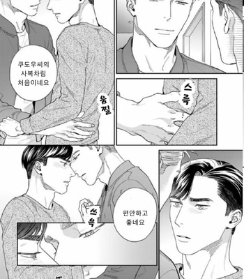 [Usui Iroha] Under My Skin (update c.6) [Kr] – Gay Manga sex 104