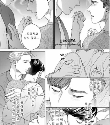 [Usui Iroha] Under My Skin (update c.6) [Kr] – Gay Manga sex 108