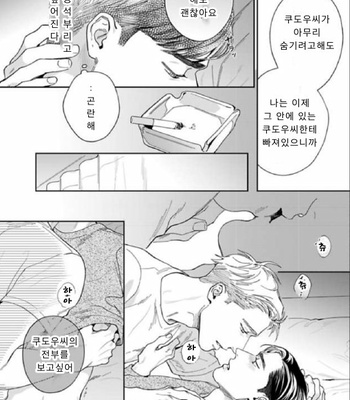 [Usui Iroha] Under My Skin (update c.6) [Kr] – Gay Manga sex 109