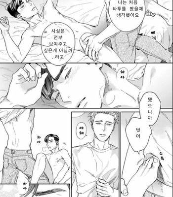 [Usui Iroha] Under My Skin (update c.6) [Kr] – Gay Manga sex 111
