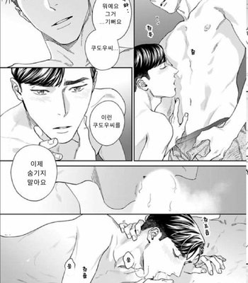[Usui Iroha] Under My Skin (update c.6) [Kr] – Gay Manga sex 112