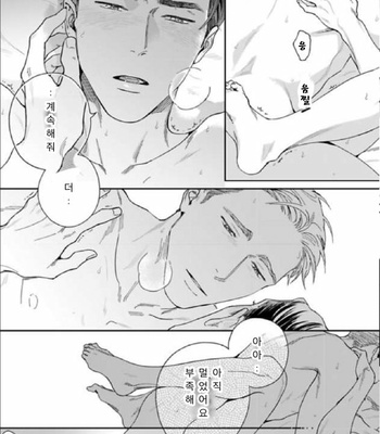 [Usui Iroha] Under My Skin (update c.6) [Kr] – Gay Manga sex 118