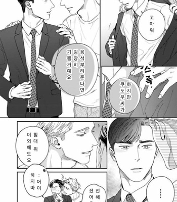 [Usui Iroha] Under My Skin (update c.6) [Kr] – Gay Manga sex 121