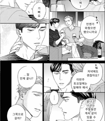 [Usui Iroha] Under My Skin (update c.6) [Kr] – Gay Manga sex 124