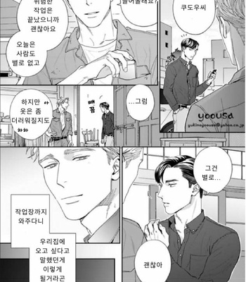 [Usui Iroha] Under My Skin (update c.6) [Kr] – Gay Manga sex 125