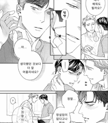 [Usui Iroha] Under My Skin (update c.6) [Kr] – Gay Manga sex 133