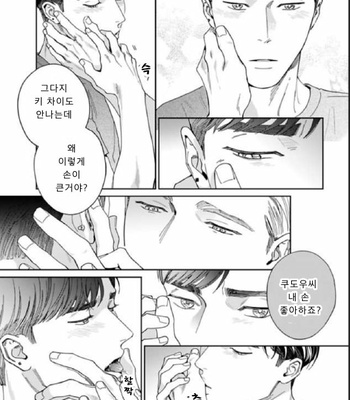 [Usui Iroha] Under My Skin (update c.6) [Kr] – Gay Manga sex 135