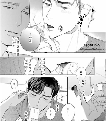 [Usui Iroha] Under My Skin (update c.6) [Kr] – Gay Manga sex 136