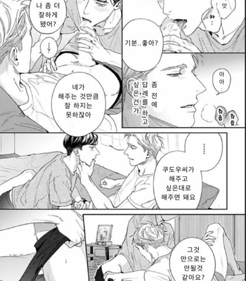 [Usui Iroha] Under My Skin (update c.6) [Kr] – Gay Manga sex 137