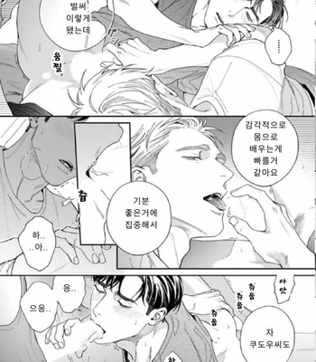 [Usui Iroha] Under My Skin (update c.6) [Kr] – Gay Manga sex 138