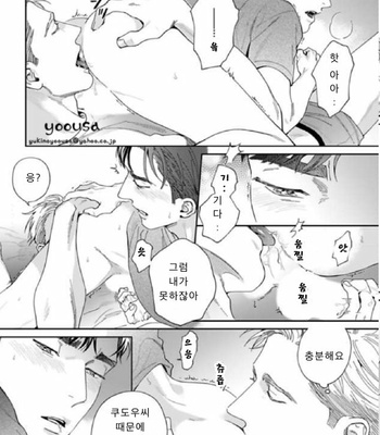 [Usui Iroha] Under My Skin (update c.6) [Kr] – Gay Manga sex 140