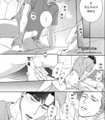 [Usui Iroha] Under My Skin (update c.6) [Kr] – Gay Manga sex 141