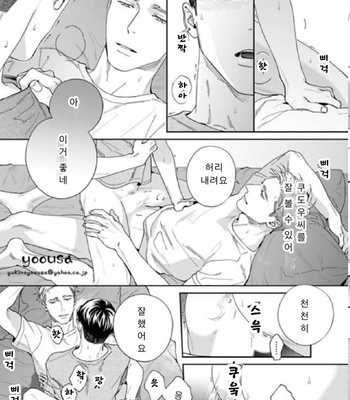 [Usui Iroha] Under My Skin (update c.6) [Kr] – Gay Manga sex 142