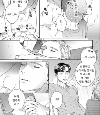 [Usui Iroha] Under My Skin (update c.6) [Kr] – Gay Manga sex 143