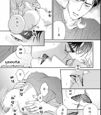 [Usui Iroha] Under My Skin (update c.6) [Kr] – Gay Manga sex 145