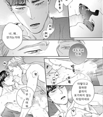 [Usui Iroha] Under My Skin (update c.6) [Kr] – Gay Manga sex 146