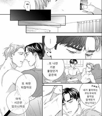 [Usui Iroha] Under My Skin (update c.6) [Kr] – Gay Manga sex 147
