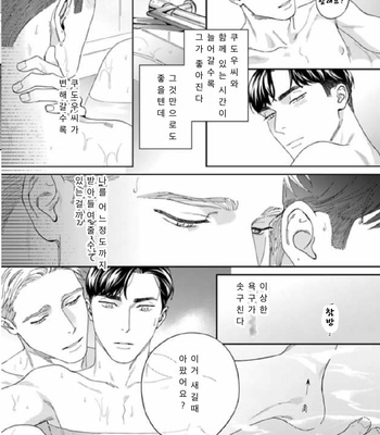 [Usui Iroha] Under My Skin (update c.6) [Kr] – Gay Manga sex 151