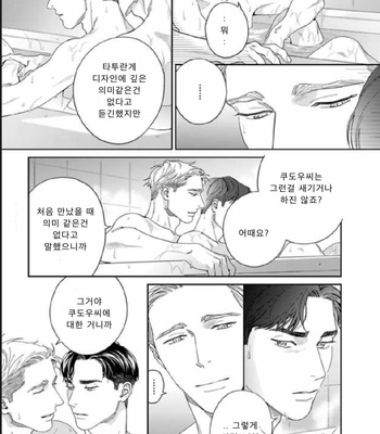 [Usui Iroha] Under My Skin (update c.6) [Kr] – Gay Manga sex 152